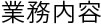 企業理念